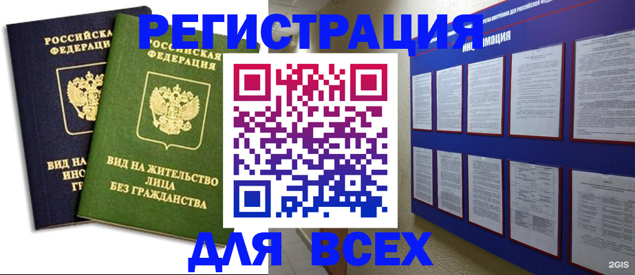 прописка для работы в Шумихе