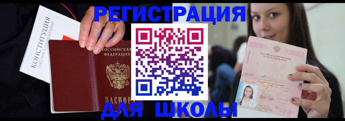 прописка регистрация в Шумихе