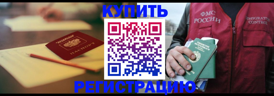 миграционный учет в Шумихе