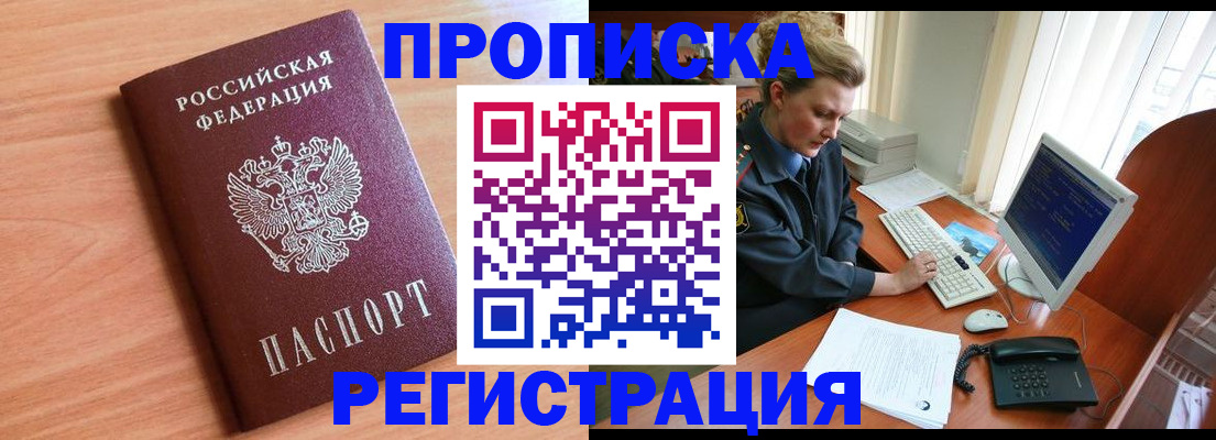прописка 2025 в Шумихе