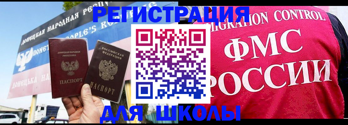 временная регистрация для школы в Шумихе