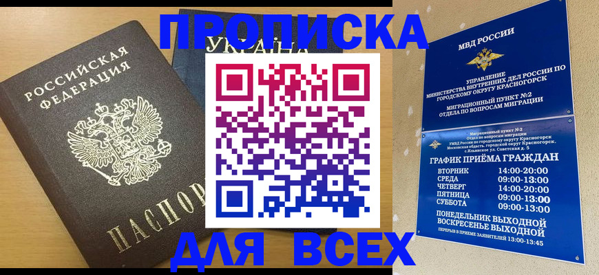 прописка для школы в Шумихе